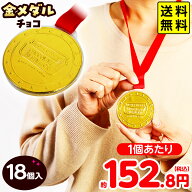 21g 金メダルチョコ 18個入 { 問屋 }{ 駄菓子 お菓子 チョコレート チョコ 大量 子供会 景品 メダル 金メ…