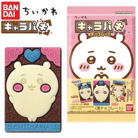 バンダイ ちいかわ キャラパキ (2025/9 RN) { おかし バレンタイン おやつ 景品 お祭り 縁日 問屋 子供 子供会 保育園 幼稚園 パーティー イベント 配布 }{ 駄菓子 お菓子 ちいかわ グッズ チョコ チョコレート 知育 お菓子 かわいい 女の子 ハチワレ うさぎ }[26C26]