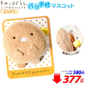 すみっコぐらし とんかつ ぬいぐるみの通販 価格比較 価格 Com