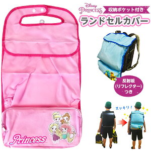 ランドセルカバー キャラクターの通販 価格比較 価格 Com