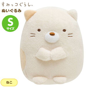 すみっコぐらし ぬいぐるみ Sの人気商品 通販 価格比較 価格 Com すみっコぐらし ぬいぐるみ Sの人気商品 通販 価格比較 価格 Com