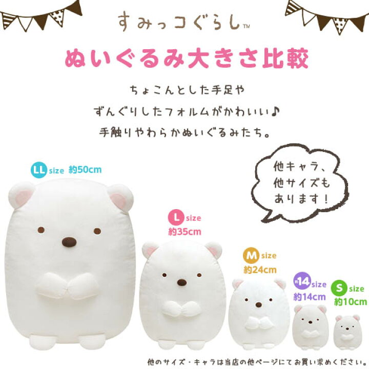 楽天市場 サンエックス すみっコぐらし ぬいぐるみ S しろくま Mp イベント 子ども会 おまけ プレゼント 雑貨 すみっこ すみっこぐらし おもちゃ ギフト 誕生日プレゼント 426 22a12 あす楽 配送区分d フェスティバルプラザplus 楽天市場 サンエックス すみっコぐらし ぬいぐるみ S しろくま Mp イベント 子ども会 おまけ プレゼント 雑貨 すみっこ すみっこぐらし おもちゃ ギフト 誕生日プレゼント 426 22a12 あす楽 配送区分d フェスティバルプラザplus