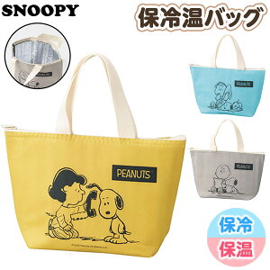 スヌーピー 保冷バッグの人気商品 通販 価格比較 価格 Com スヌーピー 保冷バッグの人気商品 通販 価格比較 価格 Com