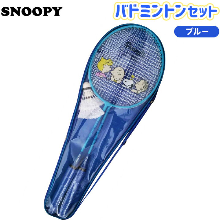 楽天市場 スヌーピー バドミントンセット ブルー キャラクター 雑貨 人気 ギフト お祝い 誕生日プレゼント イベント パーティー バドミントン スポーツ 玩具 スポーツ玩具 外遊び 公園 21f05 フェスティバルプラザplus 楽天市場 スヌーピー バドミントンセット ブルー キャラクター 雑貨 人気 ギフト お祝い 誕生日プレゼント イベント パーティー バドミントン スポーツ 玩具 スポーツ玩具 外遊び 公園 21f05 フェスティバルプラザplus