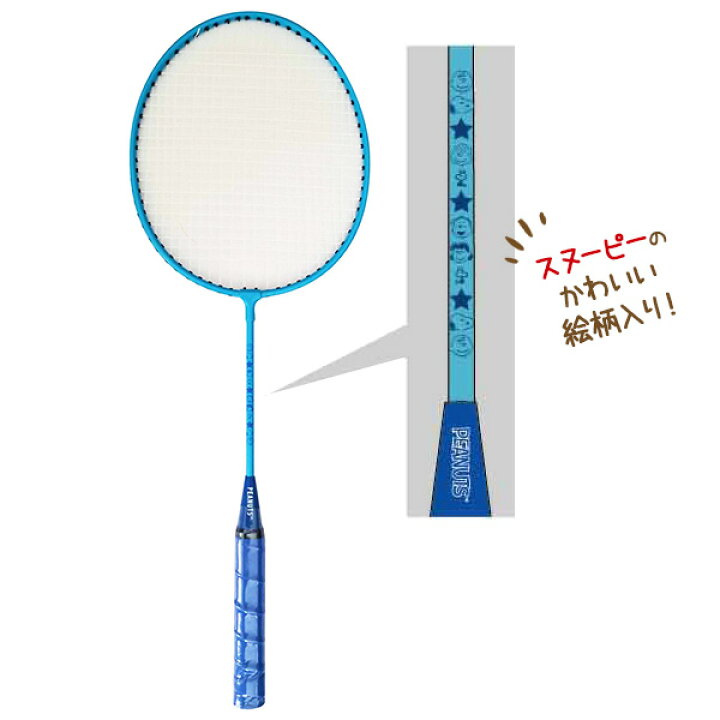 楽天市場 スヌーピー バドミントンセット ブルー キャラクター 雑貨 人気 ギフト お祝い 誕生日プレゼント イベント パーティー バドミントン スポーツ 玩具 スポーツ玩具 外遊び 公園 21f05 フェスティバルプラザplus 楽天市場 スヌーピー バドミントンセット ブルー キャラクター 雑貨 人気 ギフト お祝い 誕生日プレゼント イベント パーティー バドミントン スポーツ 玩具 スポーツ玩具 外遊び 公園 21f05 フェスティバルプラザplus