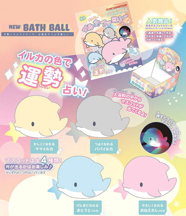 楽天市場 光るハッピーイルカファミリーバスボール キャラクター 雑貨 人気 ギフト お祝い 誕生日プレゼント イベント パーティ 光るおもちゃ バスボール お風呂 入浴剤 親子 自由研究 21e19 フェスティバルプラザｐｌｕｓ
