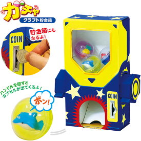 楽天市場 ガチャガチャ工作キットの通販
