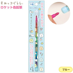 すみっコぐらし キャラクター グッズ 色鉛筆の人気商品 通販 価格比較 価格 Com すみっコぐらし キャラクター グッズ 色鉛筆の人気商品 通販 価格比較 価格 Com