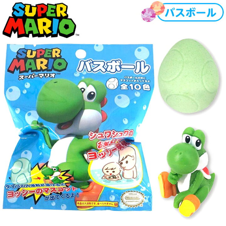 楽天市場 サンアート スーパーマリオ バスボール ヨッシー マスコット入 雑貨 人気 ギフト お祝い 誕生日プレゼント イベント パーティー 入浴剤 バスボール キャラクター マリオ お風呂 マスコット 香りつき 22a26 フェスティバルプラザｐｌｕｓ