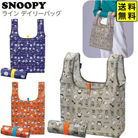 スヌーピー ライン デイリーバッグ 【送料無料 ポスト投函】{ キャラクター グッズ かわいい 雑貨 大人 女性 人気 ギフト プレゼント プチギフト イベント }{ バッグ ショッピングバッグ エコバッグ 買い物バッグ オシャレ おしゃれ }[25G15] {配送区分N}