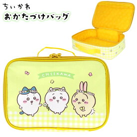 サンスター おかたづけバッグ ちいかわ { キャラクター 雑貨 かわいい ギフト お祝い 誕生日プレゼント イベント }{ シロツメクサ バッグ ポーチ ケース 小物入れ お片付け 旅行 かわいい プレゼント ギフト うさぎ ハチワレ }410[25J24]