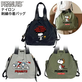 スヌーピー ナイロン 刺繍 巾着バッグ { キャラクター かわいい 雑貨 人気 ギフト 誕生日プレゼント プレゼント }{ バッグ 巾着 巾着バッグ snoopy peanuts 刺繍 かわいい おしゃれ 通勤 通学 レディース }[25L08]{配送区分D} 送料無料(※沖縄・離島発送不可)