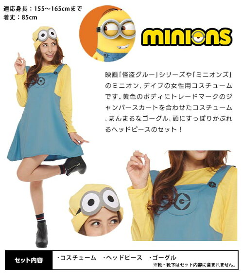 楽天市場 コスプレ 大人用 スカート ミニオン ハロウィン 衣装 大人 女性 レディース コスチューム 仮装 なりきり キャラクター ハロウィンコスチューム ミニオンズ 21b02 訳あり 在庫処分 Sale品 不良返品不可 フェスティバルプラザplus 楽天市場 コスプレ 大人用 スカート ミニオン ハロウィン 衣装 大人 女性 レディース コスチューム 仮装 なりきり キャラクター ハロウィンコスチューム ミニオンズ 21b02 訳あり 在庫処分 Sale品 不良返品不可 フェスティバルプラザplus