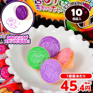 やおきん モンスタースタンプ パーティパック 10個装入 { ハロウィン お菓子 おかし おやつ 配布 詰め合わせ 業務用 個装 個包装 子供会 自治会 子供 パーティー イベント }{ ハロウィン菓子