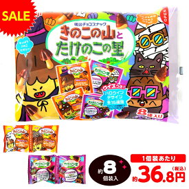 明治 きのこたけのこ袋 ハロウィン 92g(約8個装入) { ハロウィン お菓子 おかし おやつ 配布 詰め合わせ 個包装 子供会 子供 販促 保育園 幼稚園 イベント パーティー }{ ハロウィン菓子 チョコスナック チョコ菓子 }[25K10]{配送区分D}