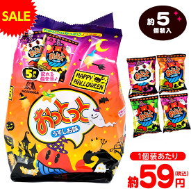 森永 おっとっと 〈うすしお味〉 HW 80g(約5個装入) { ハロウィン お菓子 おかし おやつ 配布 詰め合わせ 個包装 子供会 子供 販促 保育園 幼稚園 イベント パーティー }{ ハロウィン菓子 スナック スナック菓子 }[25K10]{配送区分D}