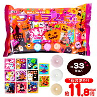 コリス ハロウィン フエラムネ ファミリーパック 90g(約33個装入) { ハロウィン お菓子 おかし おやつ 配…
