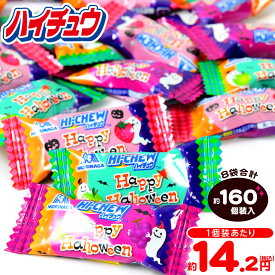 森永製菓 ハイチュウ アソート HW 688g(約160個装入) { プチギフト お菓子 限定 個包装 配布 }{ ハロウィン菓子 ソフトキャンディ 飴 あめ アメ イベント 販促 パーティー 業務用 特価 大量 小袋 }[26H18]{配送区分D} 送料無料(※沖縄・離島発送不可)