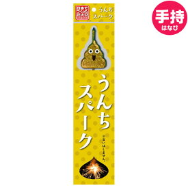 楽天市場 おもしろ花火の通販