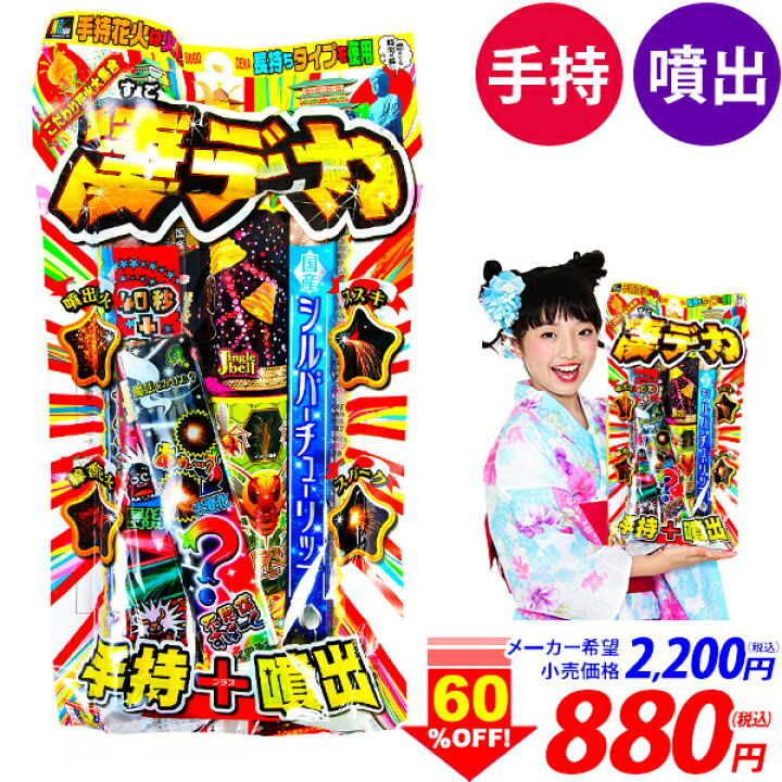 楽天市場 花火 手持ち 噴出し セット 凄デカ 花火セット 花火セット 花火 セット 子ども会 イベント キャンプ 花火 花火セット 手持ち 花火 噴出し花火 人気 安い お得 301 22e12 沖縄 離島発送不可 フェスティバルプラザｐｌｕｓ