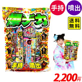 爆デカ 花火セット 花火 セット { キャンプ イベント 販促 問屋 夏祭り 海 海水浴 花火 人気 アウトドア 縁日景品 配布 販促 手持花火 手持ち 夏休み }{ 花火 爆でか ばくでか }301[22E12] 送料無料(※沖縄・離島発送不可)