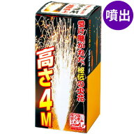 4m噴出 噴出花火 噴出し花火 噴き出し花火 { 子供会 景品 お祭り くじ引き 縁日 夏祭り 夕涼み会 町内会 …