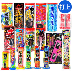 特選花火 極み 打ち上げ花火セット 15個 3~5人用 不思議メガネ 付き 花火セット 花火 セット { 縁日 販促 }{ 花火 福袋 まとめ買い 子供会 夏祭り 大人数 詰め合わせ 打ち上げ }[25D21] 送料無料(※沖縄・離島発送不可) {配送区分A}