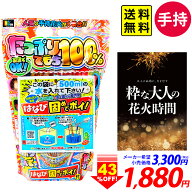 たっぷりてもち 100％ 花火セット 手持花火 手持ち花火 手持ち 花火 セット { 花火 セット キャンプ アウ…