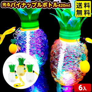 6�Z�b�g ���� �p�C�i�b�v���{�g�� 420ml ���邨������ �s�Ǖԕi�s��{ ���Ղ� }{ �Ђ��邨������ ����I���`�� ��� �Z�b�g �Ղ� �≮ ���� ����{�g�� �p�C�i�b�v�� }258[26C27]{�z���敪D} ����