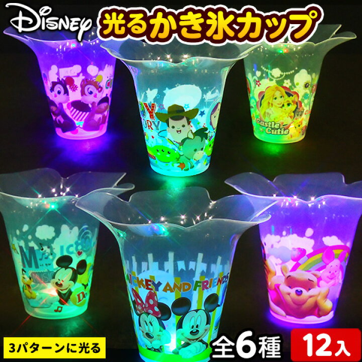 楽天市場 ディズニー 光るフラワーカップ かき氷 カップ 12個入 不良返品不可 子供会 景品 お祭り くじ引き 縁日 光るおもちゃ 光り物玩具 光るカップ 光るおもちゃ 光る フラワーカップ カキ氷 かきごおり コップ 22d27 フェスティバルプラザｐｌｕｓ