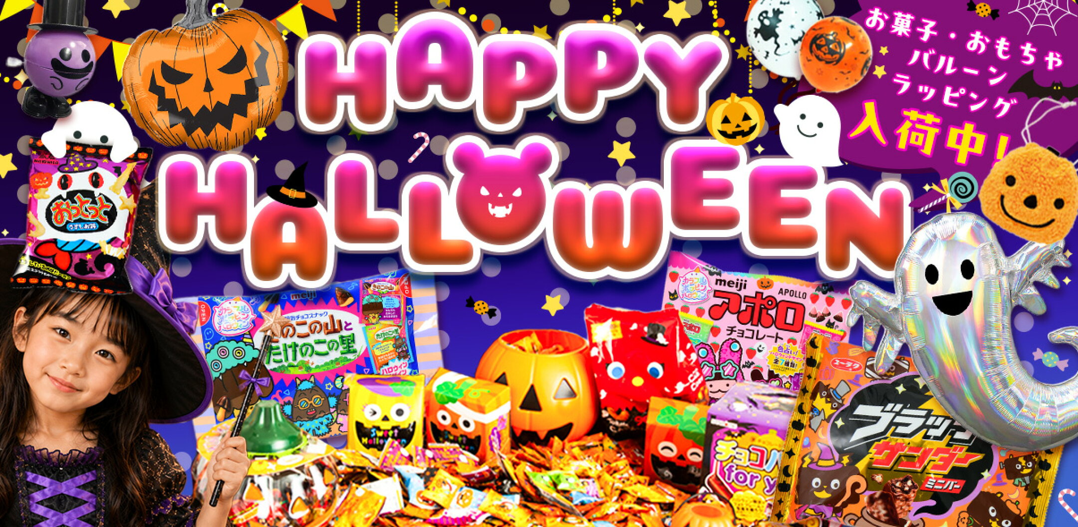ハロウィン