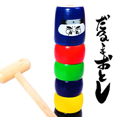 楽天市場 景品玩具 木製だるま落とし 230 17d13 子供会 景品 お祭り くじ引き 縁日 お子様ランチ オモチャ おもちゃ フェスティバルプラザplus 楽天市場 景品玩具 木製だるま落とし 230 17d13 子供会 景品 お祭り くじ引き 縁日 お子様ランチ オモチャ おもちゃ フェスティバルプラザplus