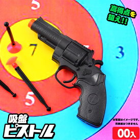 楽天市場 ピストル 吸盤の通販