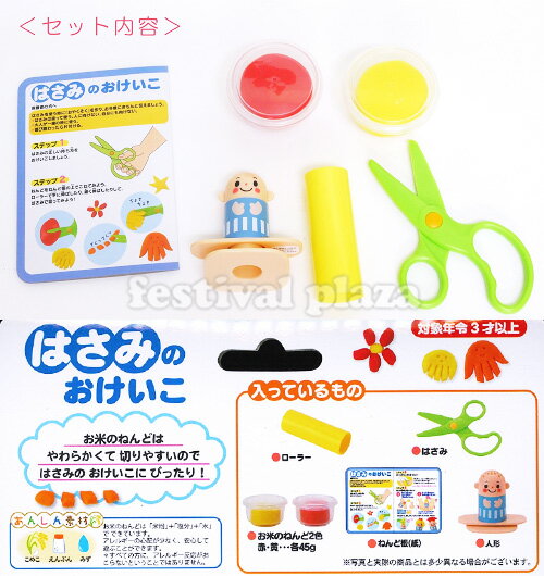 楽天市場 景品玩具 銀鳥 お米のねんど はさみのおけいこ 407 18c13 子供会 景品 お祭り くじ引き 縁日 お子様ランチ 玩具 オモチャ おもちゃ 知育 学習 玩具 文具 ねんど 粘土 お米 はじめて はさみ フェスティバルプラザｐｌｕｓ