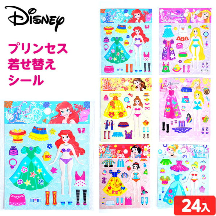 楽天市場 ディズニー プリンセス 着せ替え シール 24入 幼稚園 夏祭り 小学生 景品 景品玩具 キャラクター 着せかえ きせかえ 女の子 子供会 お祭り くじ引き 縁日 お子様ランチ おもちゃ 22h23 フェスティバルプラザｐｌｕｓ