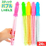 スティックバブル 24個入 { 子供会 景品 お祭り くじ引き 縁日 お子様ランチ おもちゃ しゃぼんだま }{ …