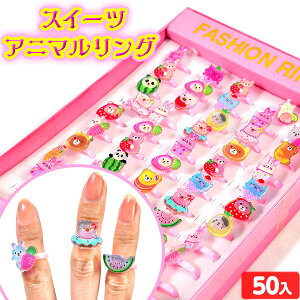 動物 指輪 おもちゃの人気商品 通販 価格比較 価格 Com