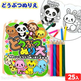 楽天市場 動物塗り絵の通販