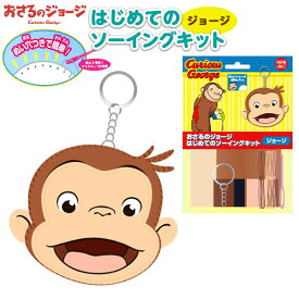楽天市場 おさるのジョージ キーホルダー 日用品雑貨 文房具 手芸 の通販 楽天市場 おさるのジョージ キーホルダー 日用品雑貨 文房具 手芸 の通販