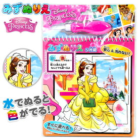楽天市場 水 ぬりえ キャラクターの通販
