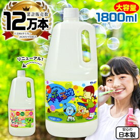 トモダ スーパーシャボン玉液 1800ml { 補充液 補充 日本製 シャボン液 しゃぼん玉液 しゃぼん液 バブルアート 1．8リットル 大量 大容量 人気 }{ 景品玩具 }275[24A25]{あす楽　配送区分D} 送料無料(※沖縄・離島発送不可)