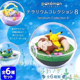 楽天市場 ポケットモンスター テラリウムコレクション 8の通販