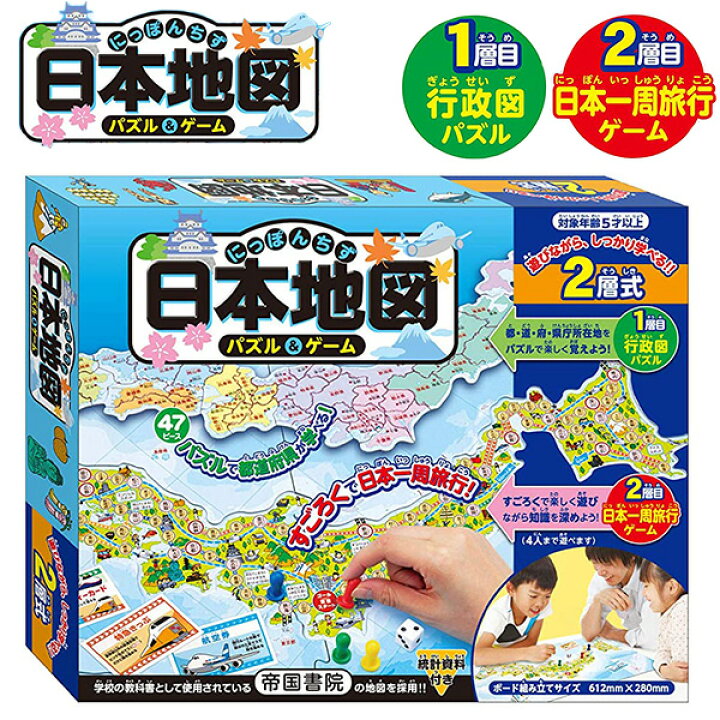 楽天市場 ハナヤマ パズル ゲーム日本地図 パーティーゲーム ボードゲーム 人気 知育 学習 子供 イベント パーティー おもちゃ オモチャ 景品玩具 パズル ゲーム 日本 地図 地理 室内遊び ファミリーゲーム 22b10 フェスティバルプラザｐｌｕｓ