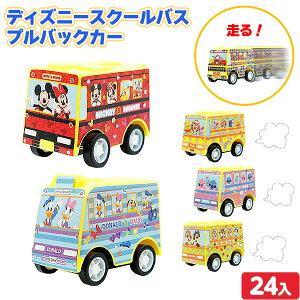 ディズニー バス ミニカーの人気商品 通販 価格比較 価格 Com