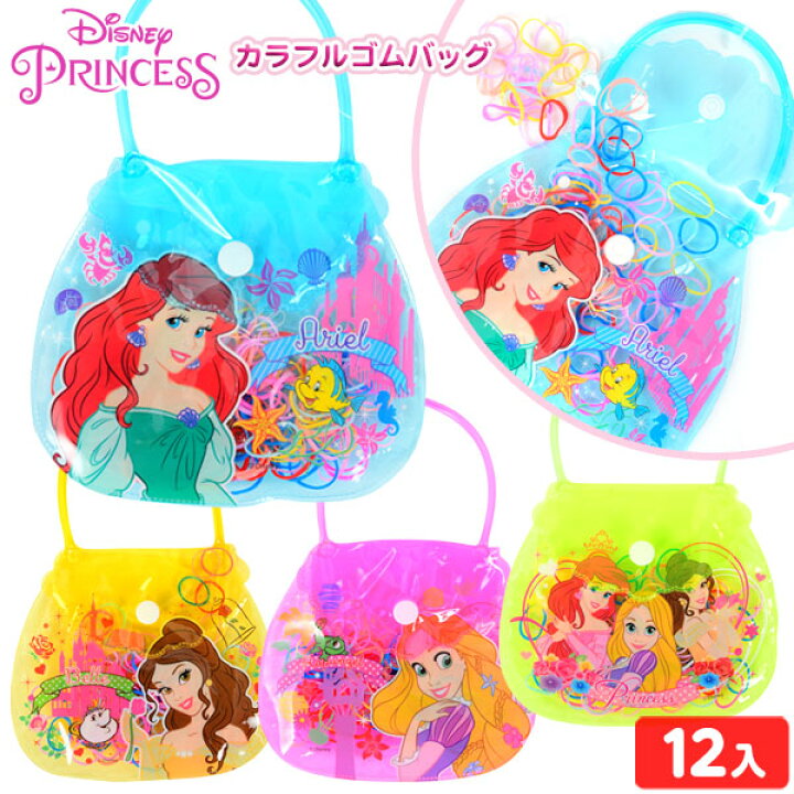 楽天市場 ディズニープリンセス カラフルゴムバッグ 12入 景品 玩具 おもちゃ オモチャ 人気 子供 お祭り 子供会 イベント パーティー 景品玩具 ブレスレット アクセサリー ディズニー グッズ おしゃれ 女の子 人気 キャラクター 258 21l08 フェスティバルプラザ