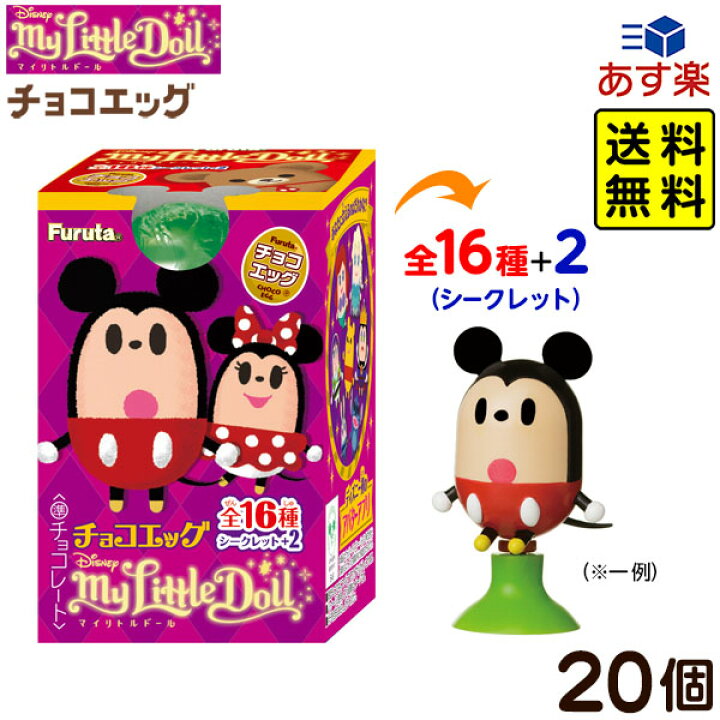 楽天市場 フルタ チョコエッグ ディズニー マイリトルドール 個 1箱10個入x2 セット 10個 2箱入 景品玩具 フィギュア キャラクター 食玩 限定 コラボ 人気 キャラクター 22e07 あす楽 配送区分ｄ 送料無料 沖縄 離島発送不可 フェスティバルプラザｐｌｕｓ