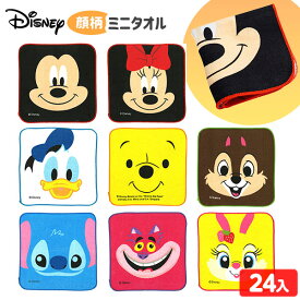 ディズニー 顔柄 ミニタオル 24個入 { 景品 おもちゃ 玩具 子供 子供会 くじ引き 縁日 お子様ランチ 幼稚園 保育園 パーティー イベント 人気 プレゼント 配布 販促 }{ 景品玩具 プチタオル ハンドタオル プチギフト }217[24E22] 送料無料(※沖縄・離島発送不可)