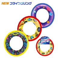 NEW フライングリング { 景品 おもちゃ 玩具 子供会 お祭り くじ引き 縁日 屋台 おまけ お子様ランチ 幼…