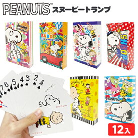 スヌーピー トランプ 12個入 { 子供会 景品 お祭り くじ引き 縁日 お子様ランチ おもちゃ }{ 景品玩具 カード 人気 かわいい プレゼント ギフト }[24F20] 送料無料(※沖縄・離島発送不可) {配送区分D}