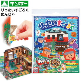 銀鳥 りったいすごろく にんじゃ { おもちゃ オモチャ 玩具 子供 保育園 幼稚園 図工 工作 手作り クラフト }{ 景品玩具 忍者 ボードゲーム ゲーム 双六 すごろく }290[24C04]